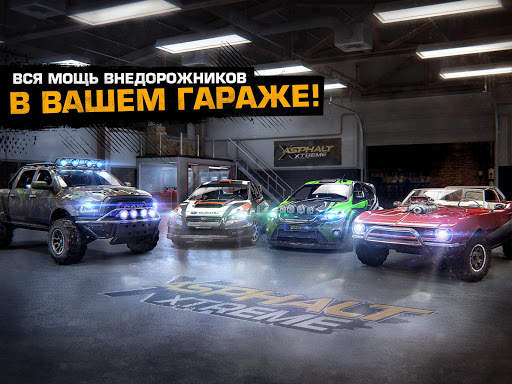 Asphalt Экстрим: По бездорожью скриншот 3