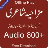 Funny Urdu Poetry 1.1