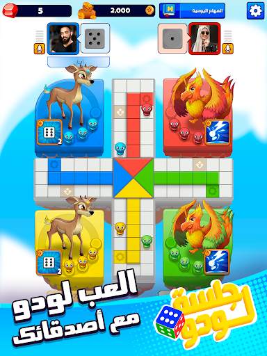 Jalsat LUDO جلسة لودو screenshot 17