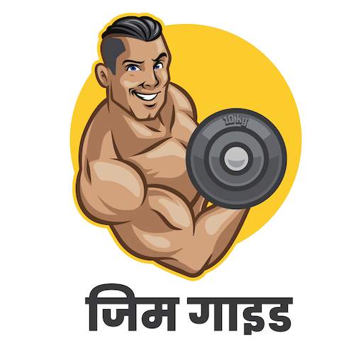 Gym Guide (Hindi) 1.0.2