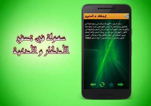Adkar wa Adiiya 2017 screenshot 4