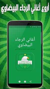 اغاني الرجاء البيضاوي بدون نت 1 تصوير الشاشة