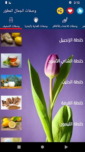 وصفات الجمال | بدون نت screenshot 1