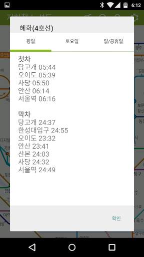 지하철 노선도 screenshot 6