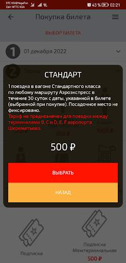 Аэроэкспресс screenshot 3