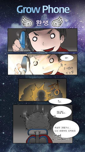 GrowPhone (그루폰) - 폰키우기 screenshot 1