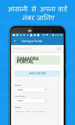 Samagra ID Online Services and Helpline screenshot 4