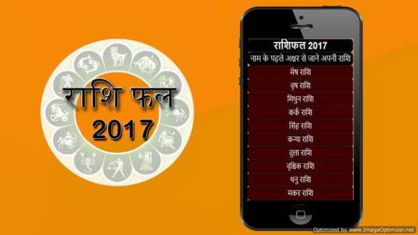 Rashifal 2017 screenshot 1