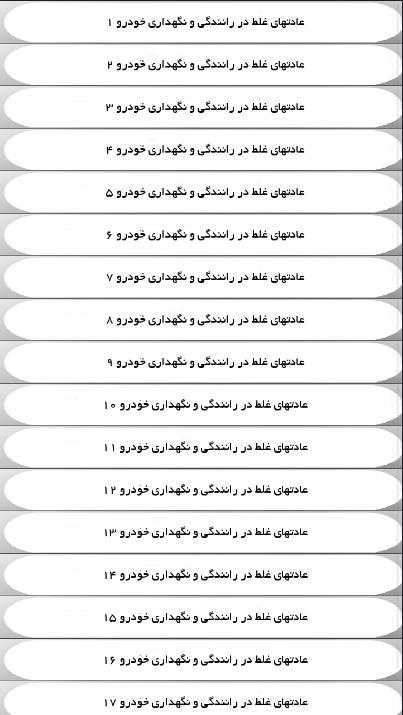 آموزش تعمیرات خودرو screenshot 4