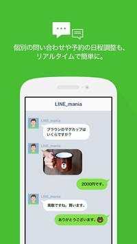 LINE@App (LINEat) screenshot 2