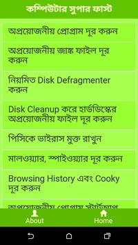 Make Computer Fast (কম্পিউটার) screenshot 2