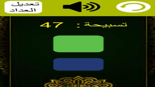اذكار - Athkar Wa Tasbih screenshot 2
