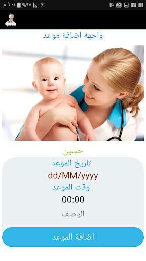 صحة طفلك screenshot 5