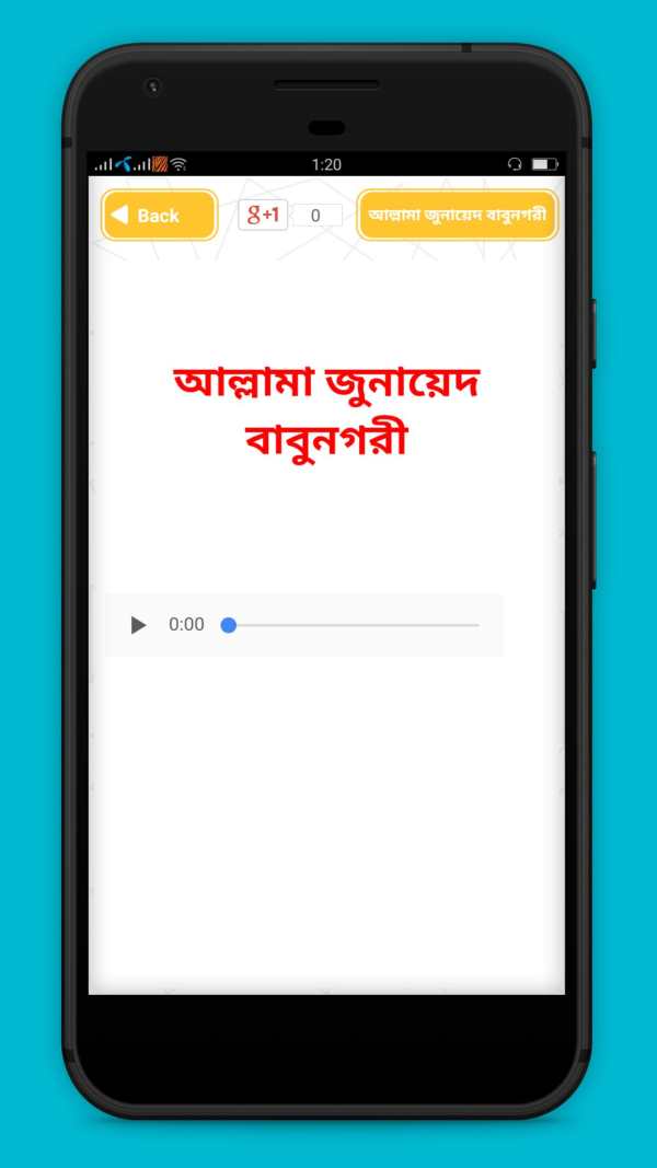 বাংলা ওয়াজ অডিও  Bangla waz audio स्क्रीनशॉट 4