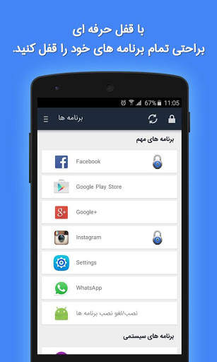 قفل برنامه ها ، اثر انگشت، فضولگیر - AppLock screenshot 1