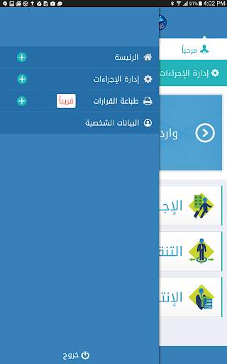 خدماتي - حرس الحدود السعودي 3 تصوير الشاشة