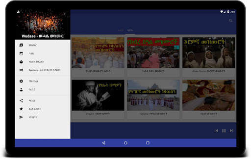 Wudase Mezmur ውዳሴ screenshot 9