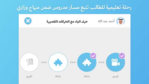 Abjadiyat – Arabic Learning screenshot 3