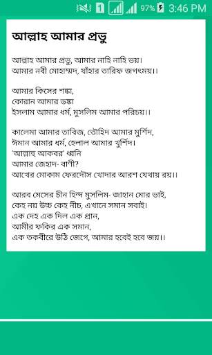 Gojol Lyrics (গজল লিরিকস) screenshot 3