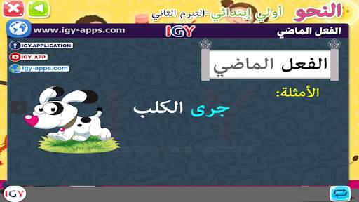 النحو الصف الأول الابتدائي التيرم الثاني скриншот 6