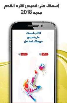 إسمك على قميص كره القدم 2018 3 تصوير الشاشة