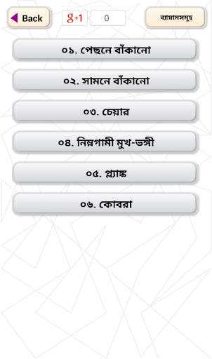 মেদ ও চর্বি কমানোর ব্যায়াম Fat Burning Exercise screenshot 2