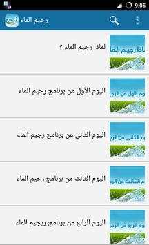 رجيم الماء في 7 أيام - بدون نت 2 تصوير الشاشة