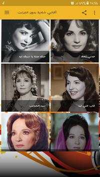 أغاني شادية بدون انترنت 1 تصوير الشاشة