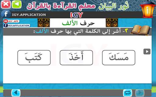 نور البيان 1 скриншот 7