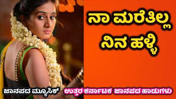 Janapada Music screenshot 12