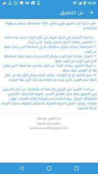 My Doctor (ماي دكتور) screenshot 8