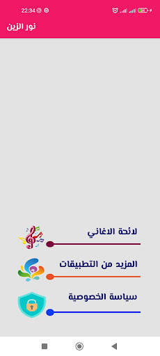 اغاني نور الزين 2024 بدون نت 3 تصوير الشاشة