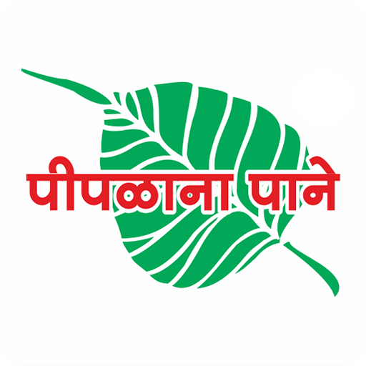 Piplana Pane - पीपलाना पाने icon
