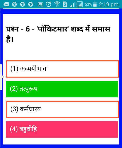 SAMVIDA SHIKSHAK VARG - 3 (MP TET) QUIZ IN HINDI screenshot 6