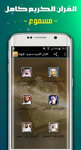 القرآن الكريم مسموع скриншот 1