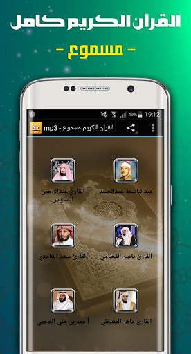 القرآن الكريم مسموع screenshot 1