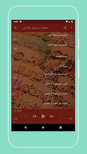 روائع السيد متولي screenshot 4
