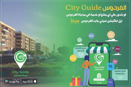 City Guide الفردوس screenshot 1