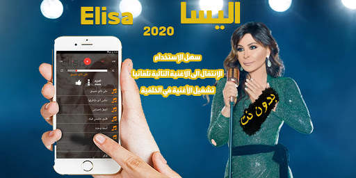اغاني اليسا بدون انترنت 2020 اروع الاغاني بدون نت 5 تصوير الشاشة
