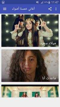 أغاني خمسة أضواء 3 تصوير الشاشة