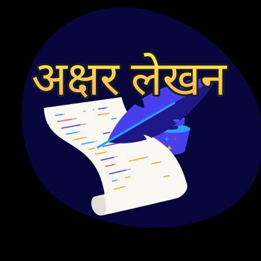 Akshar lekhan | मराठी अक्षर लेखन 7.1