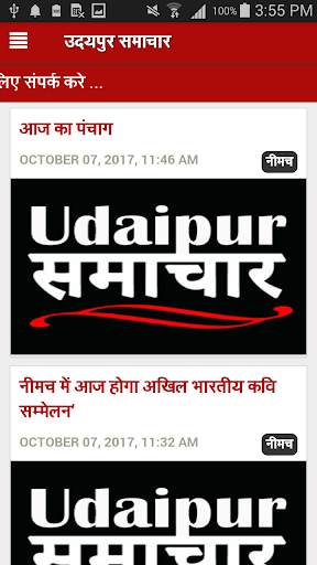 Chittorgarh News 3 تصوير الشاشة