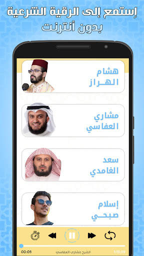 ruqyah shariah mp3 offline screenshot 4