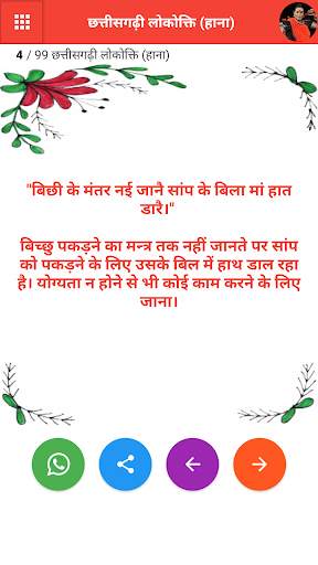 CG SHAYARI, CG JOKES, CG MUHAVARE, CG STATUS screenshot 7