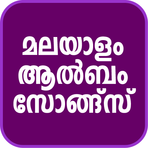 Malayalam Album Songs icon