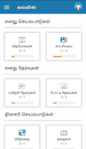 Kalvi40 -Free app for Tamil medium Samacheer Kalvi screenshot 3