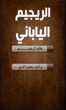 الريجيم الياباني screenshot 1