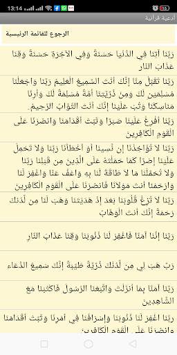 مع القرآن والسنة screenshot 3