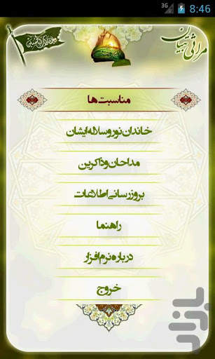 مراثی تبیان 3 تصوير الشاشة