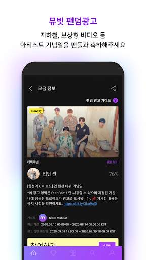 뮤빗 Mubeat : kpop 팬들을 위한 모든 것 screenshot 4